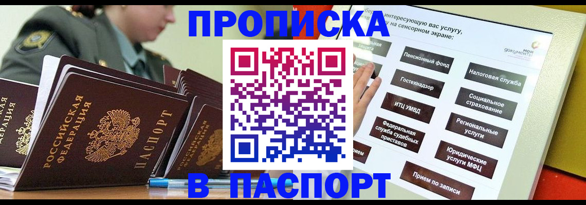 прописка регистрация в Рыбинске
