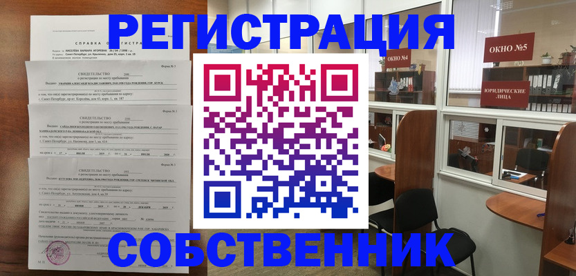 прописка законно в Рыбинске